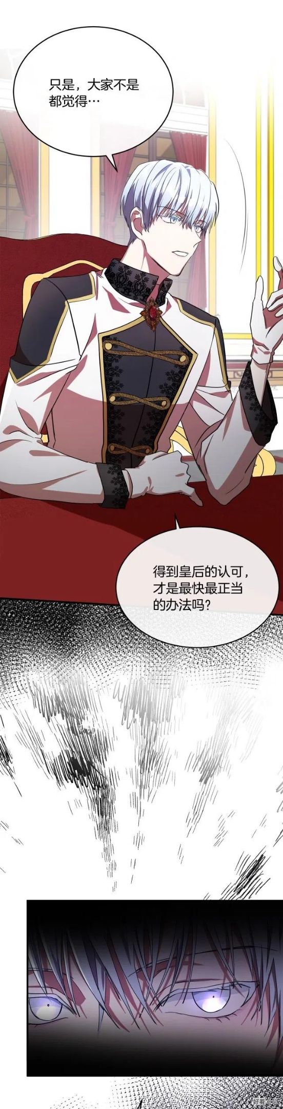 恶女的二次人生在线观看漫画,第97话22图