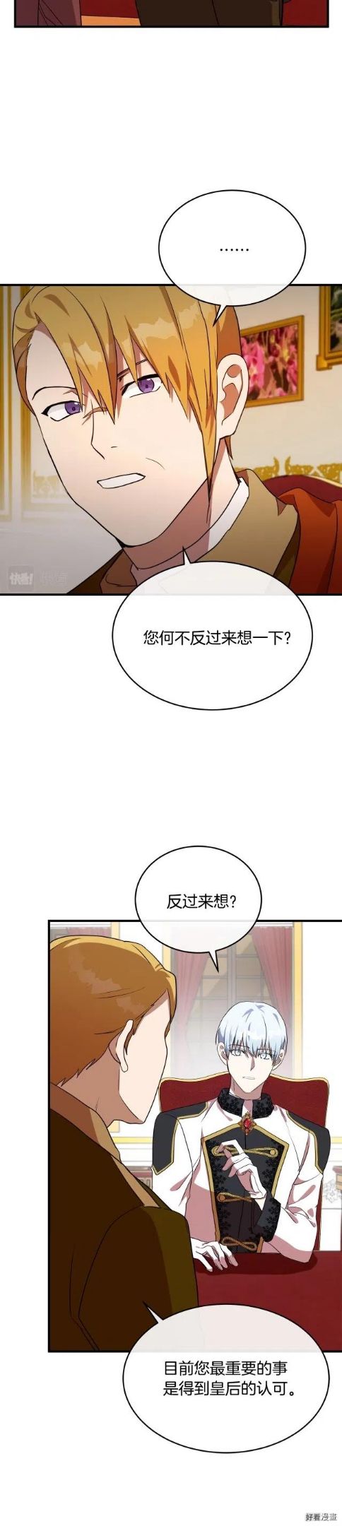 恶女的二次人生在线观看漫画,第97话24图