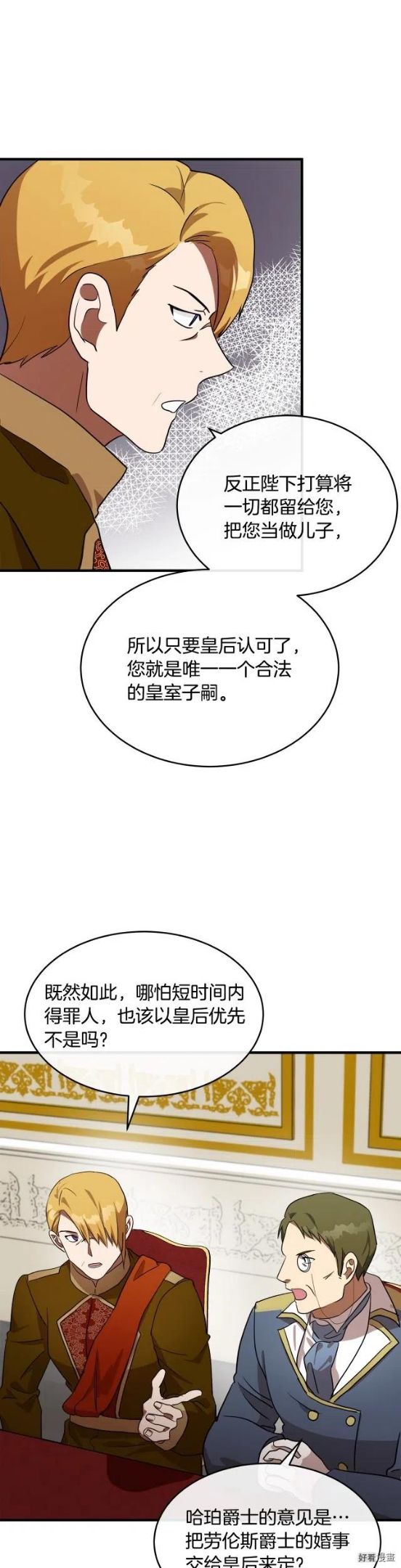 恶女的二次人生在线观看漫画,第97话25图