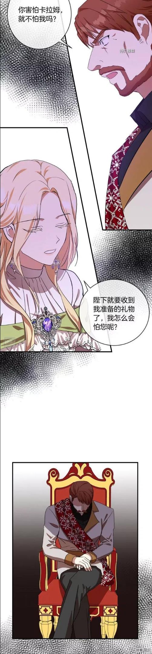 恶女的二次人生漫画免费漫画,第98话26图