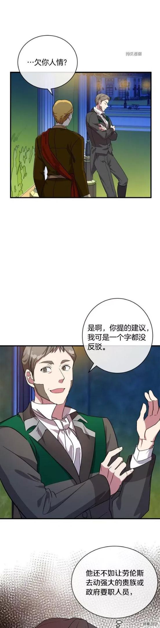 恶女的二次人生漫画免费漫画,第98话1图