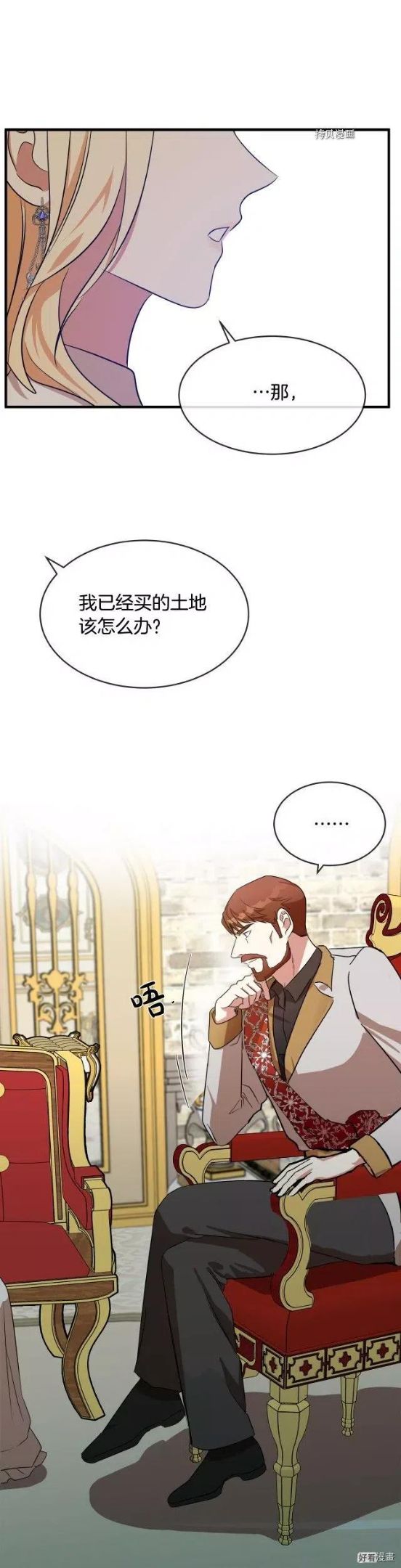 恶女的二次人生漫画免费漫画,第98话33图