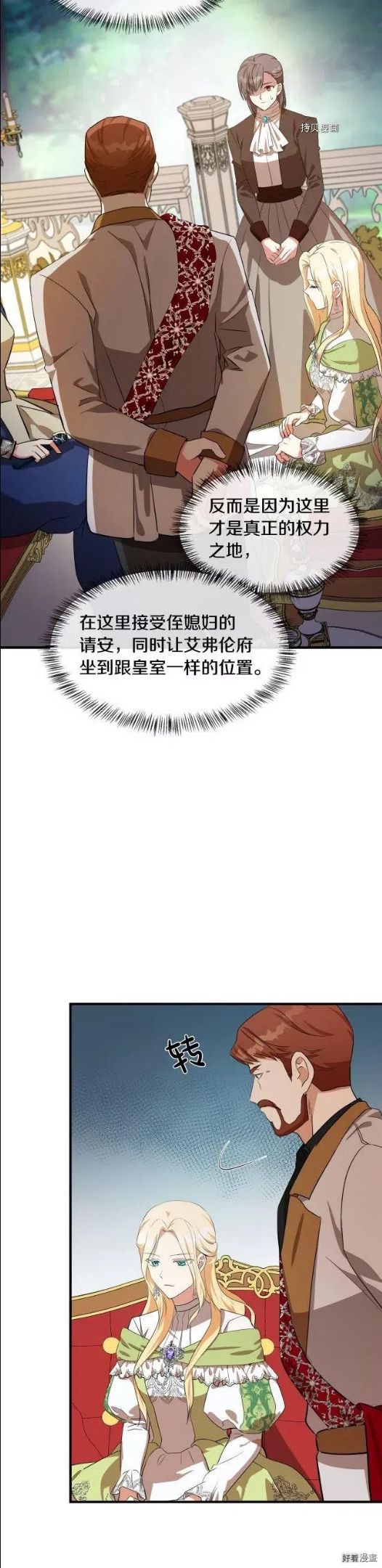 恶女的二次人生漫画免费漫画,第98话13图