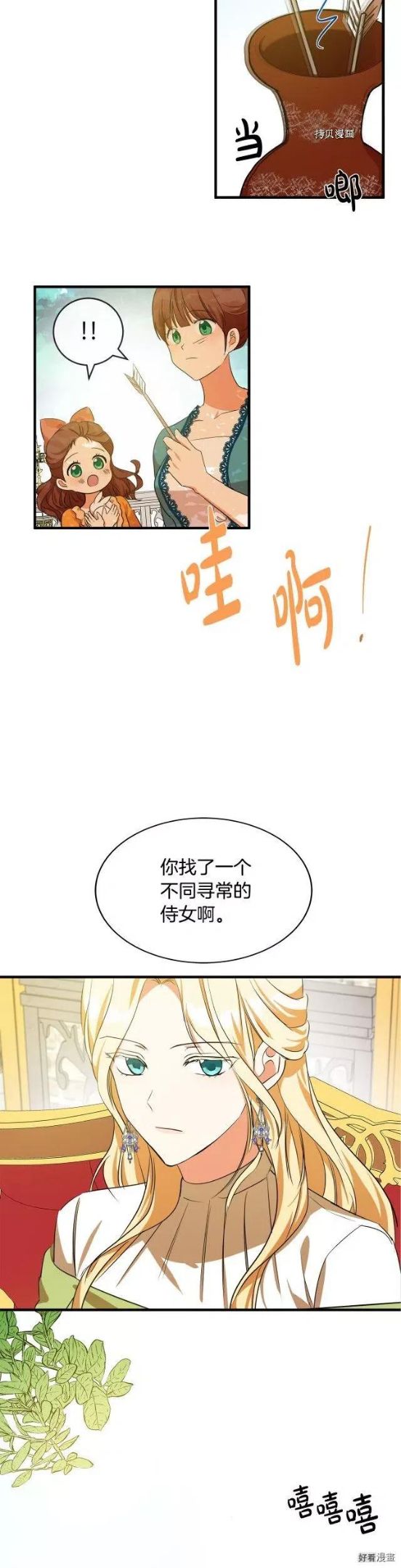 恶女的二次人生漫画免费漫画,第98话10图