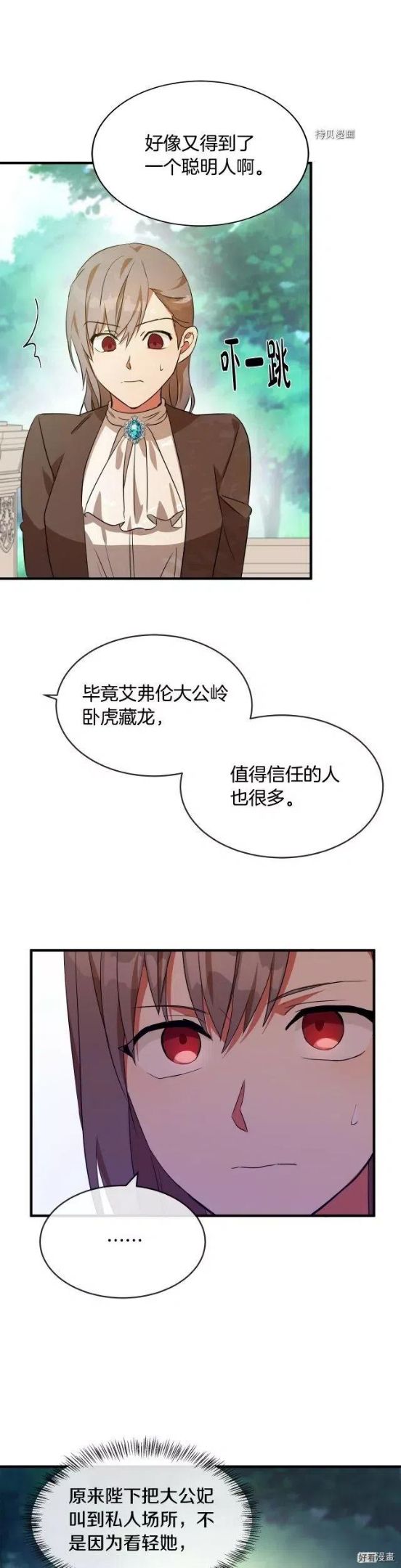 恶女的二次人生漫画免费漫画,第98话12图