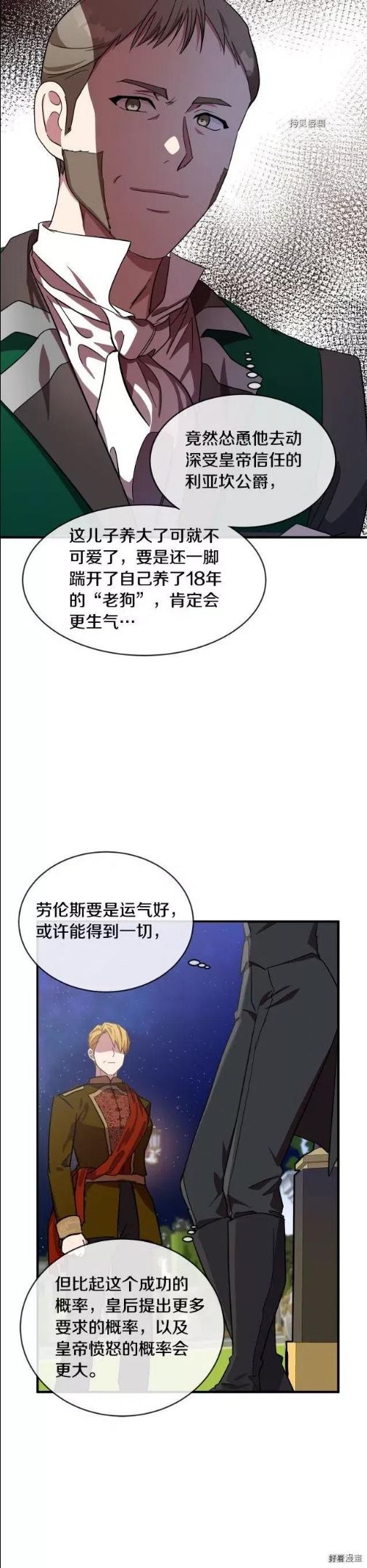 恶女的二次人生漫画免费漫画,第98话2图