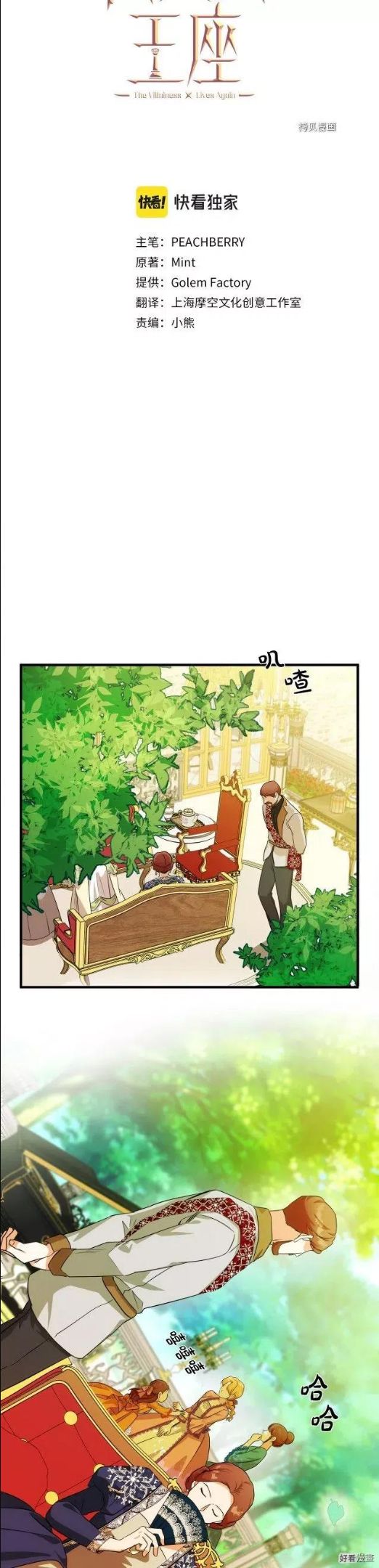 恶女的二次人生漫画免费漫画,第98话8图