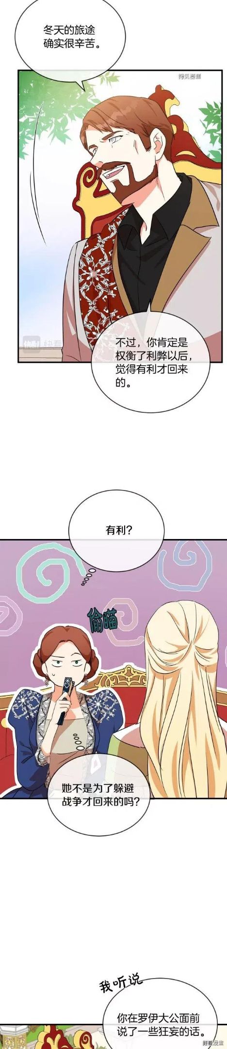 恶女的二次人生漫画免费漫画,第98话15图