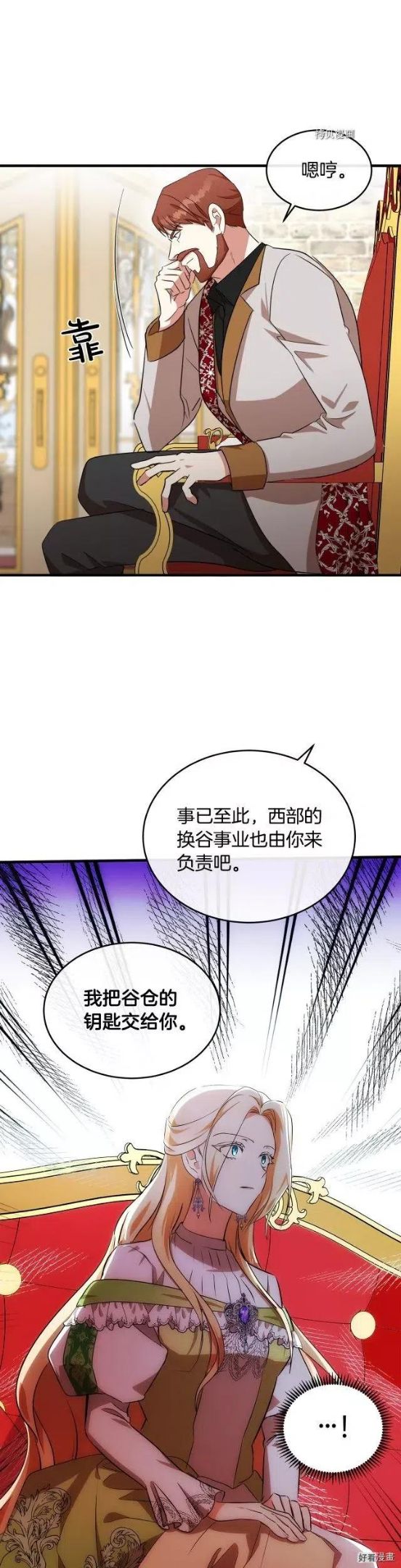 恶女的二次人生漫画免费漫画,第99话6图