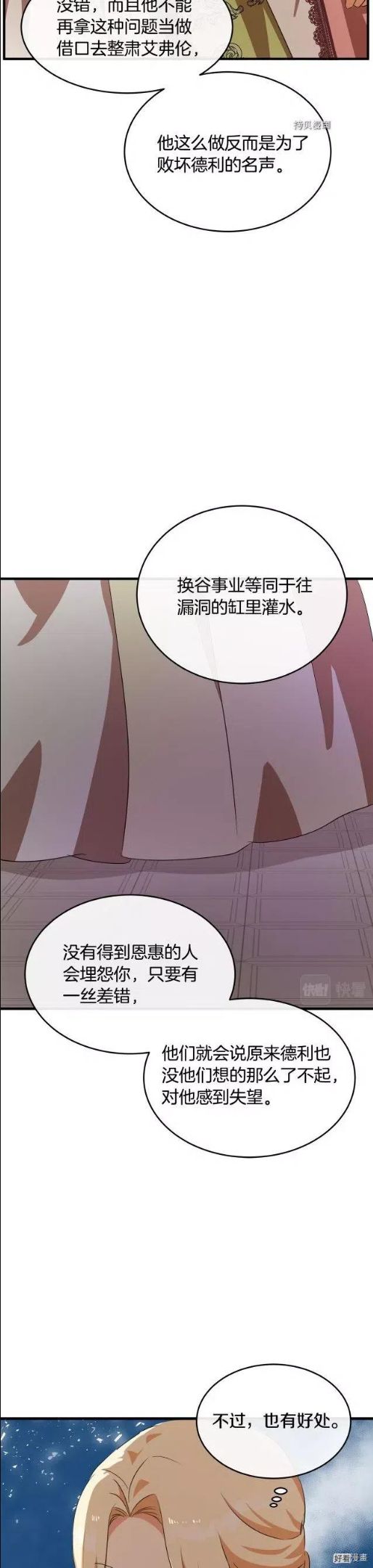 恶女的二次人生漫画免费漫画,第99话15图