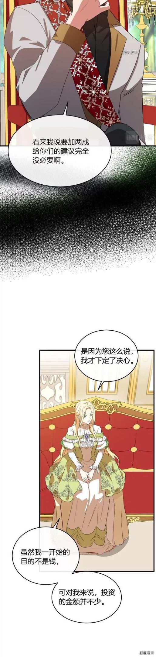 恶女的二次人生漫画免费漫画,第99话5图