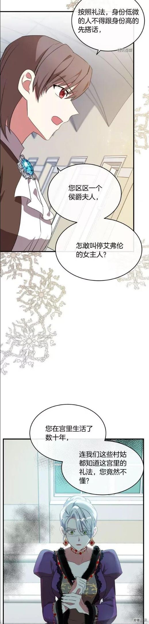 恶女的二次人生漫画免费漫画,第99话32图