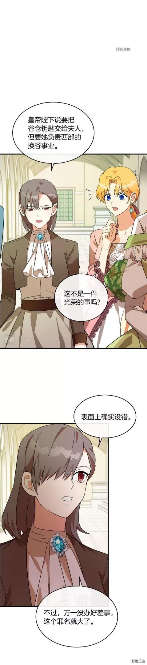 恶女的二次人生漫画免费漫画,第99话12图