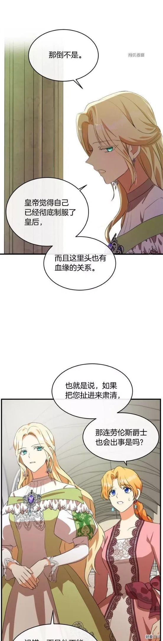 恶女的二次人生漫画免费漫画,第99话14图