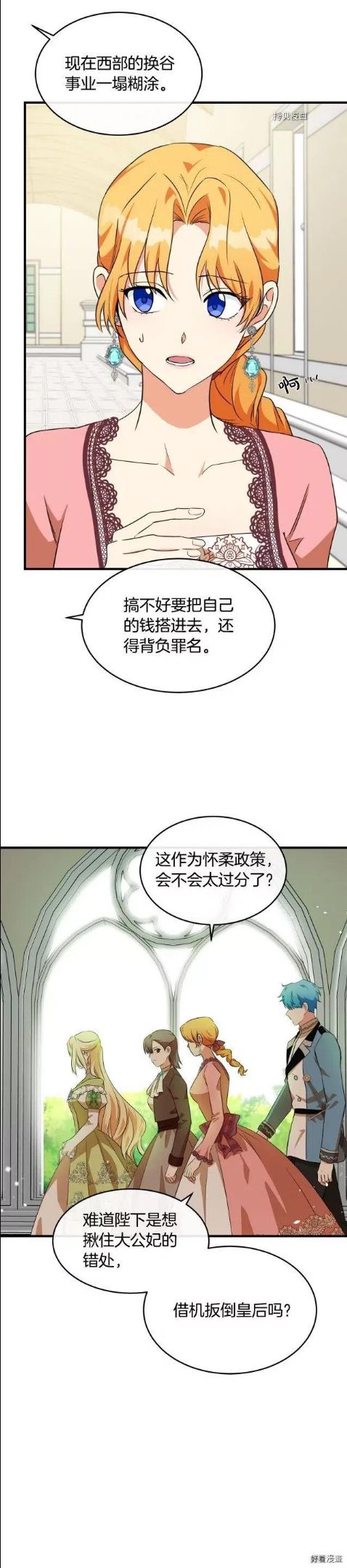 恶女的二次人生漫画免费漫画,第99话13图