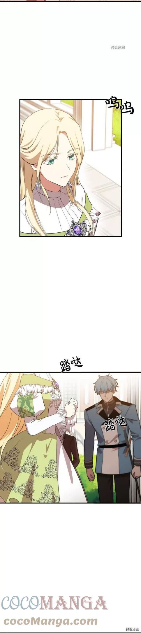 恶女的二次人生在线观看漫画,第100话5图