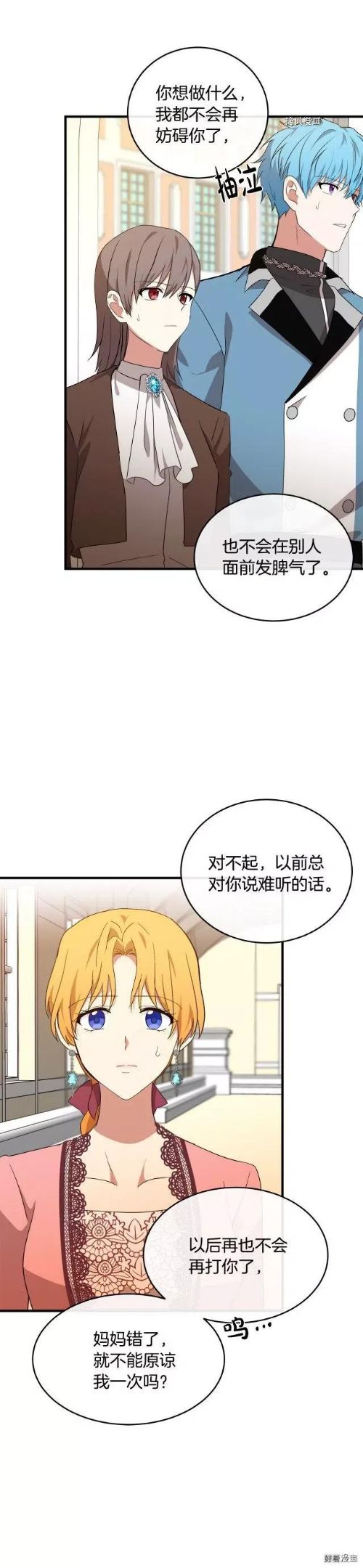 恶女的二次人生在线观看漫画,第100话2图