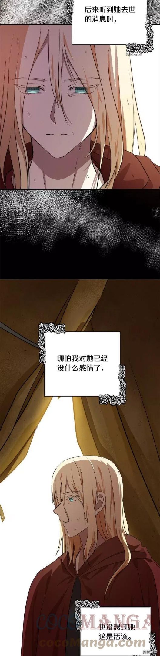 恶女的二次人生在线观看漫画,第100话15图