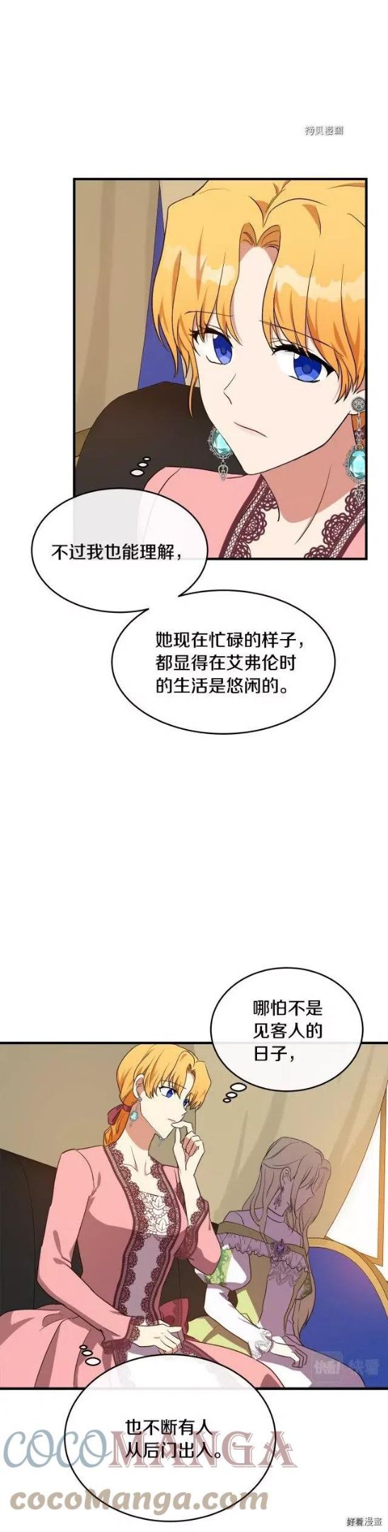 恶女的二次人生在线观看漫画,第100话23图