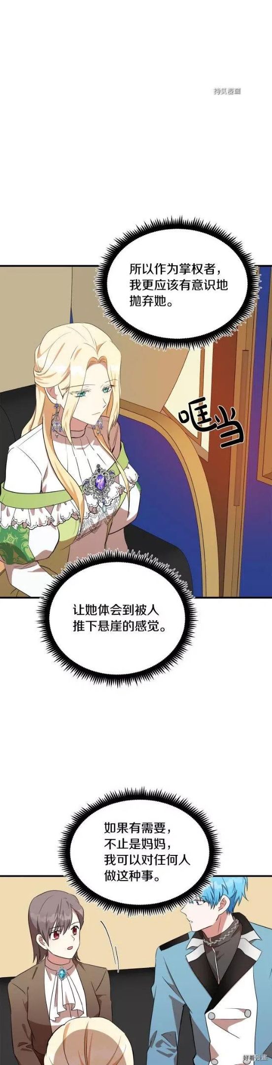 恶女的二次人生在线观看漫画,第100话34图