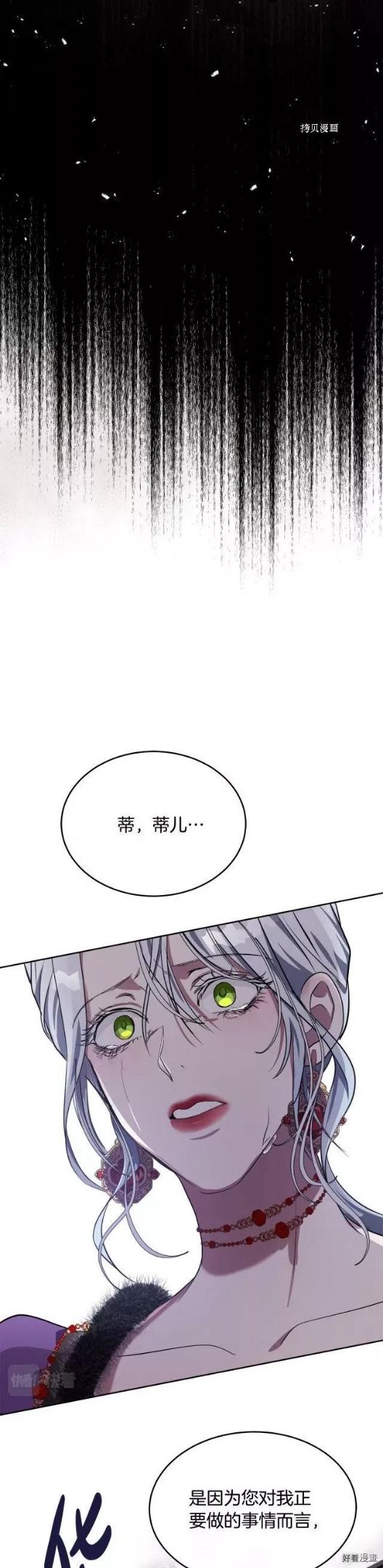 恶女的二次人生在线观看漫画,第100话10图