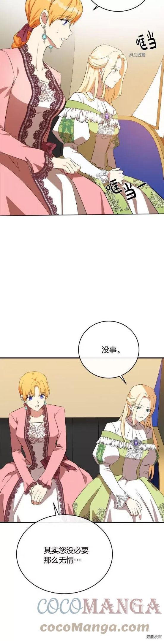 恶女的二次人生在线观看漫画,第100话27图