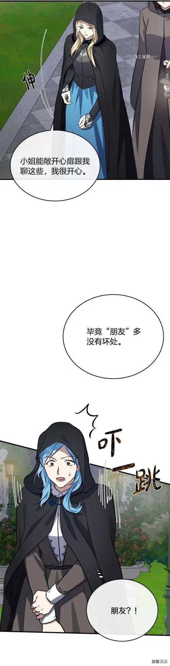 恶女的二次人生在线观看漫画,第101话38图