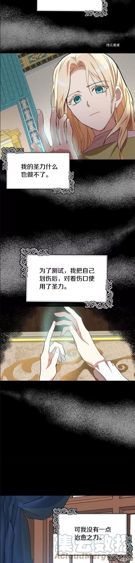 恶女的二次人生在线观看漫画,第101话5图