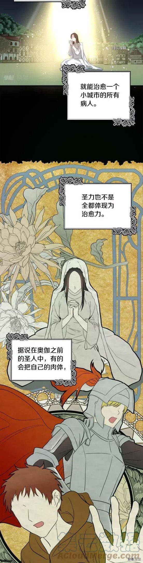 恶女的二次人生在线观看漫画,第101话3图