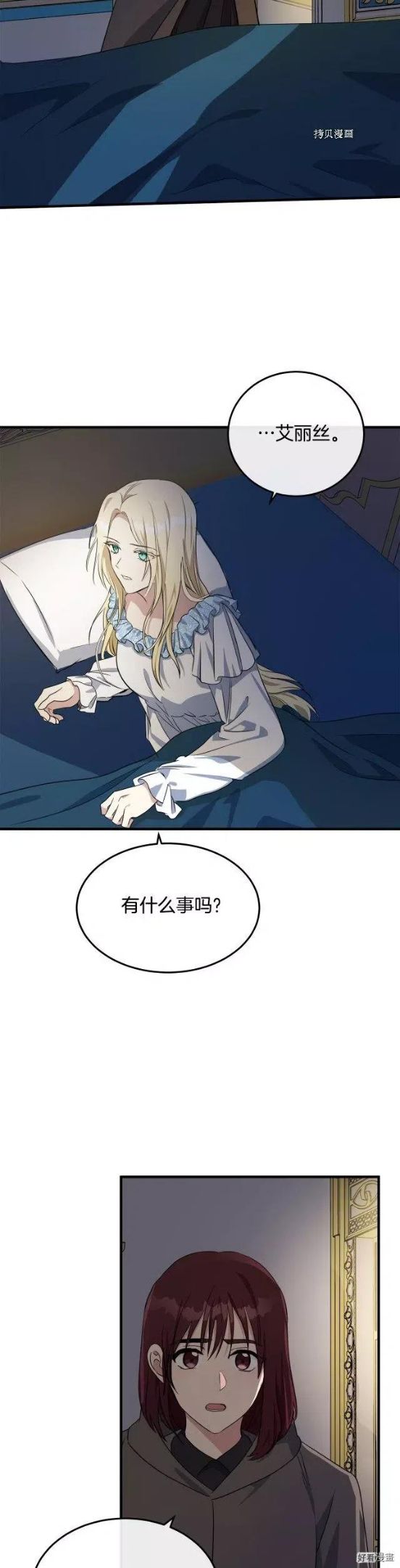 恶女的二次人生在线观看漫画,第101话30图