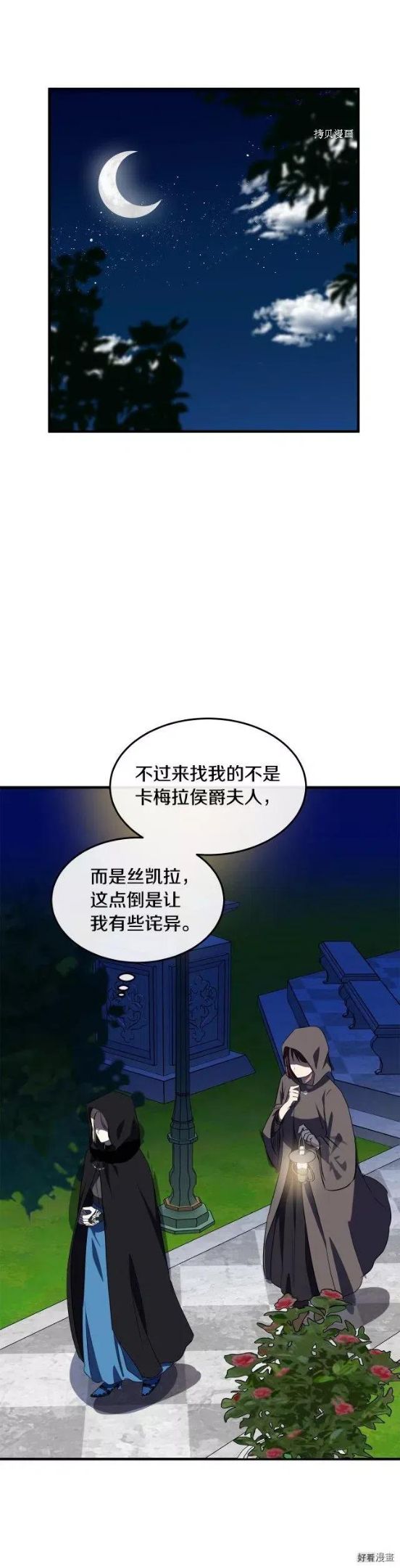 恶女的二次人生在线观看漫画,第101话34图