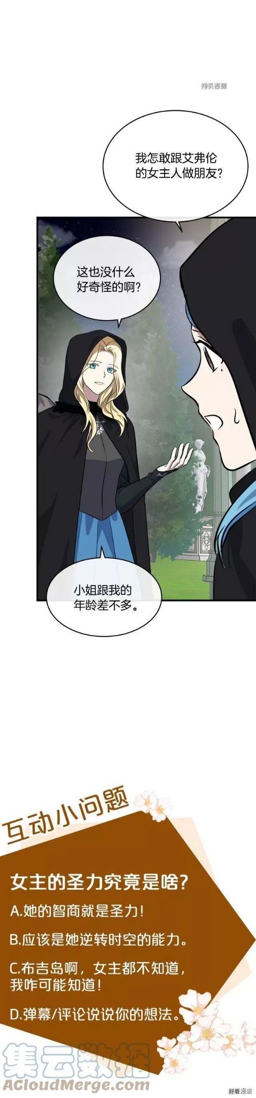 恶女的二次人生在线观看漫画,第101话39图