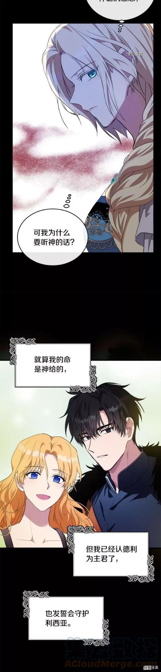 恶女的二次人生在线观看漫画,第101话15图