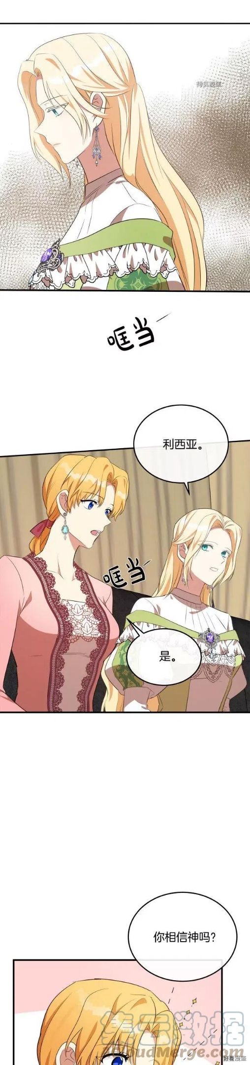 恶女的二次人生在线观看漫画,第101话21图