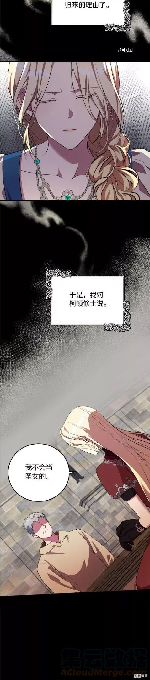 恶女的二次人生在线观看漫画,第101话17图