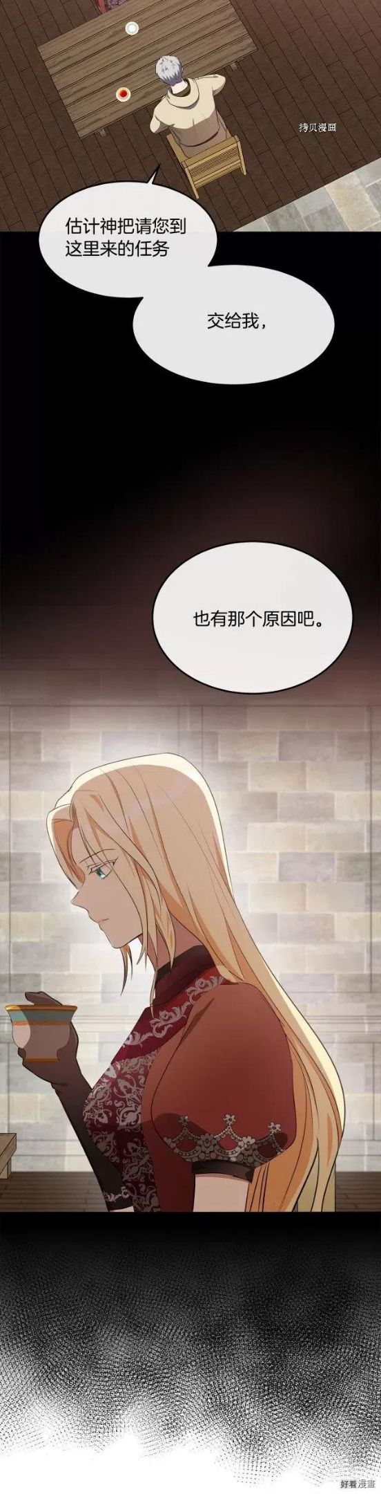 恶女的二次人生在线观看漫画,第101话20图