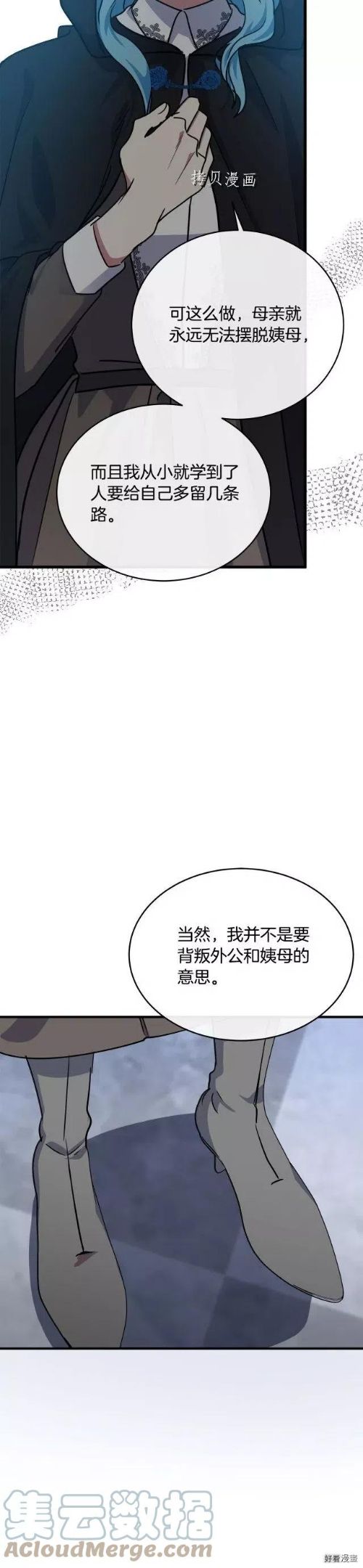 恶女的二次人生漫画免费漫画,第102话19图