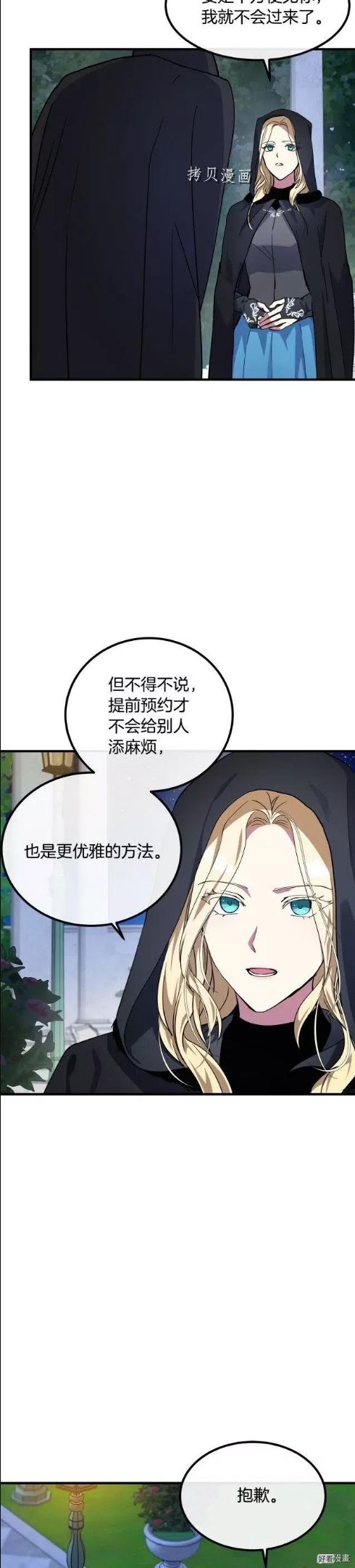 恶女的二次人生漫画免费漫画,第102话2图