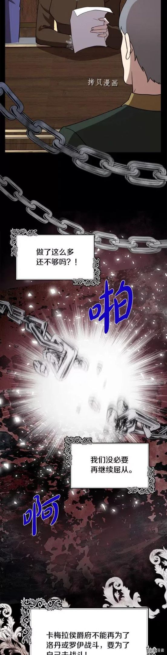 恶女的二次人生漫画免费漫画,第102话28图