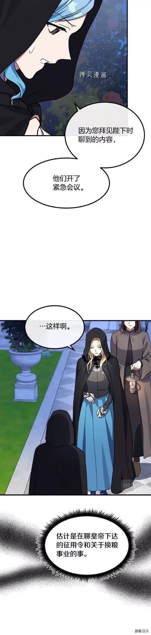 恶女的二次人生漫画免费漫画,第102话6图