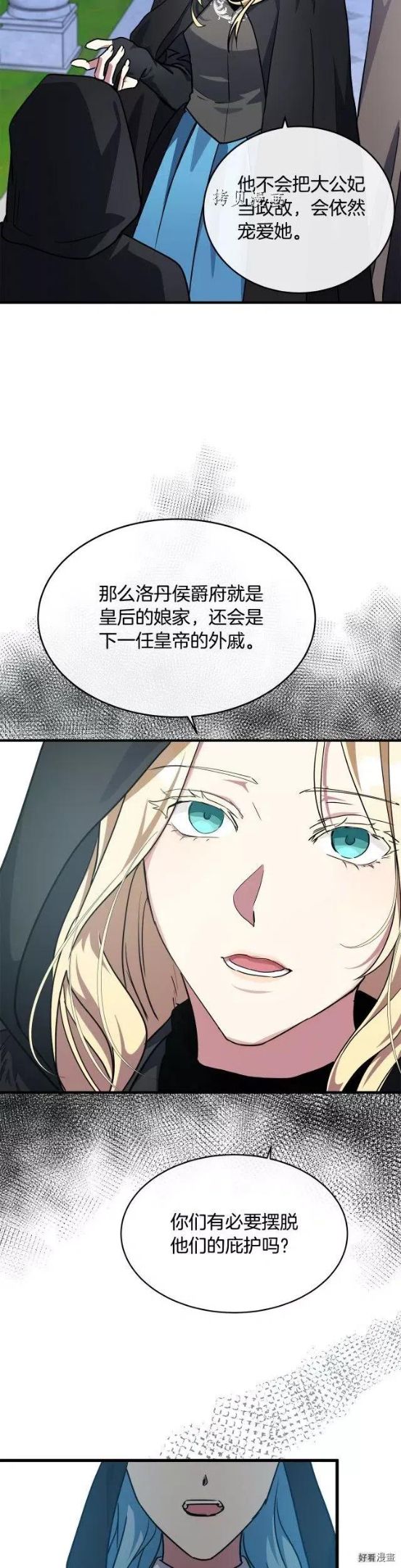 恶女的二次人生漫画免费漫画,第102话18图