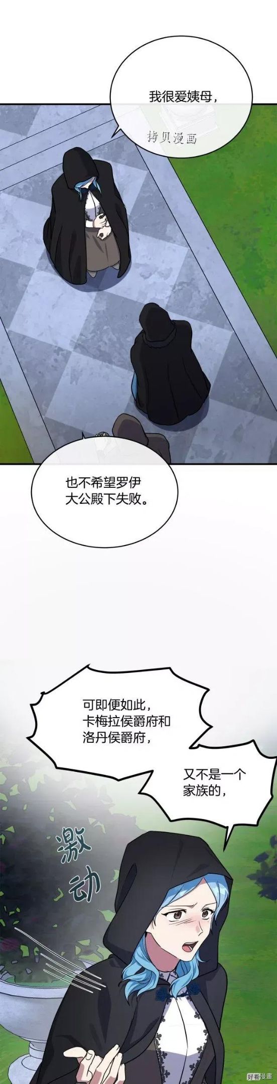 恶女的二次人生漫画免费漫画,第102话20图