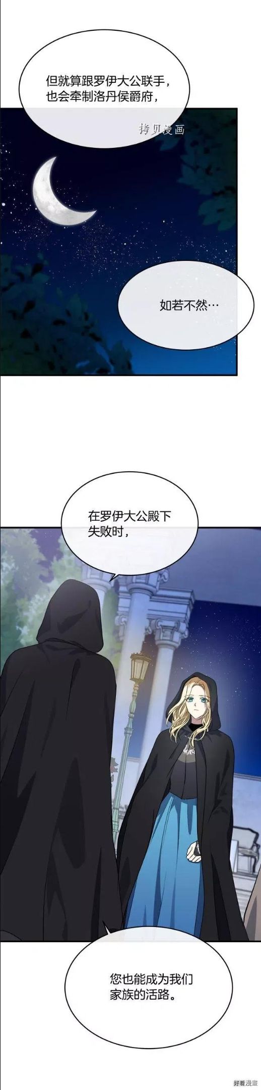 恶女的二次人生漫画免费漫画,第102话30图