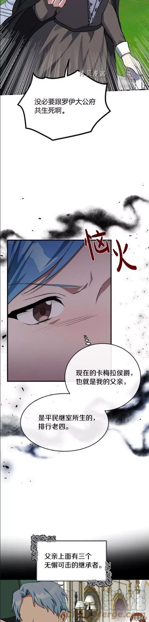 恶女的二次人生漫画免费漫画,第102话21图