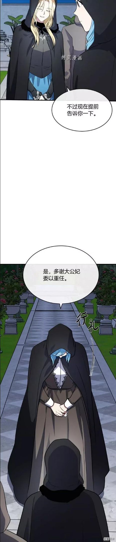 恶女的二次人生漫画免费漫画,第102话40图