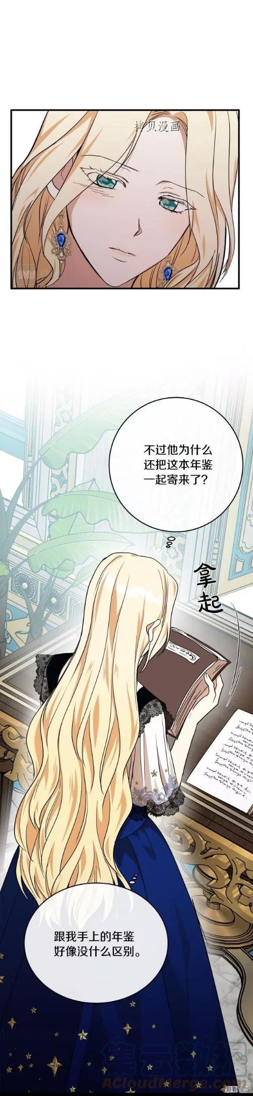 恶女的二次人生在线观看漫画,第103话23图