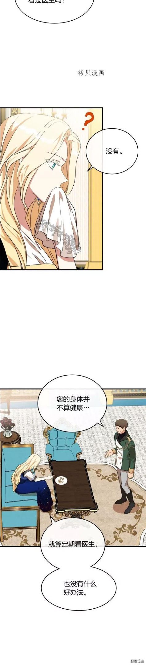 恶女的二次人生在线观看漫画,第103话32图