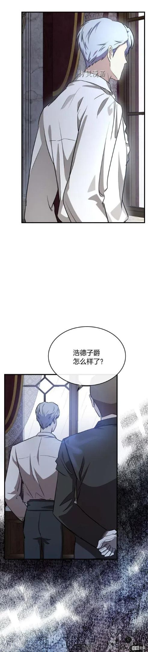 恶女的二次人生在线观看漫画,第103话10图