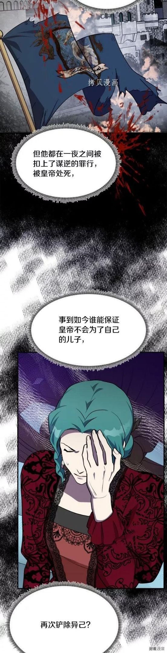 恶女的二次人生在线观看漫画,第103话6图