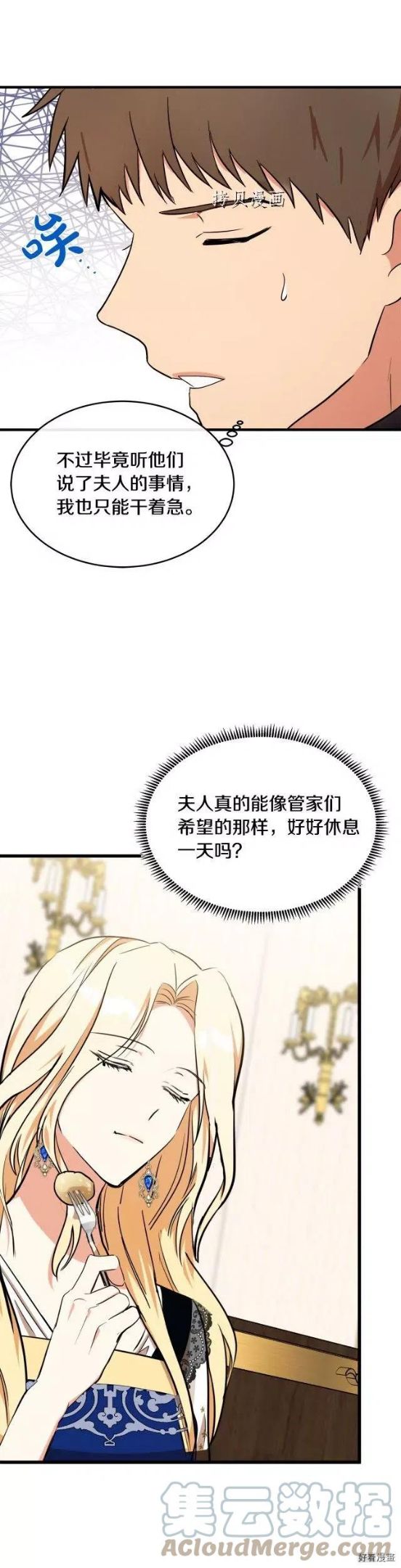 恶女的二次人生在线观看漫画,第103话35图